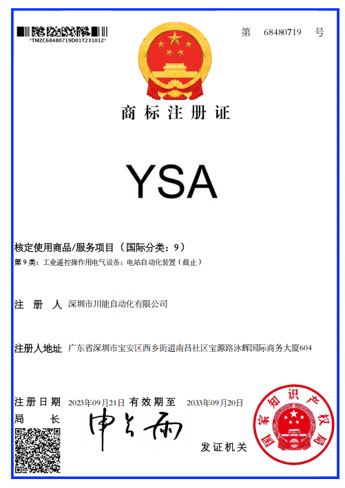 YSA品牌商标