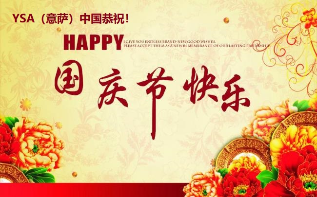 YSA (China) wishes the people a happy National Day! 